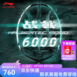 李宁 战戟6000 珍珠白浅玉绿 5U