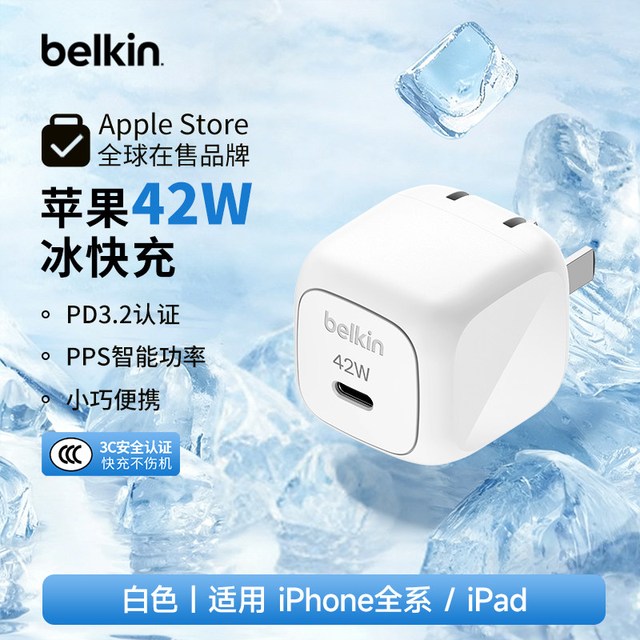 贝尔金 42W充电器Type-C单口快充