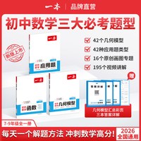 移动端：2024《一本·初中数学应用题》