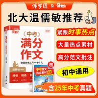 移动端：中国和平出版社 2026中考满分作文初中语文人教版