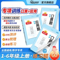 2025秋新阳光同学口算题卡应用题计算小达人计算能手一二三四五六年级上下册