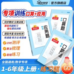 2025秋新阳光同学口算题卡应用题计算小达人计算能手一二三四五六年级上下册