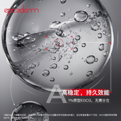 epicaderm/艾培科茶多酚精华液30ml EGCG 修护舒缓控油
