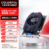 移动端:七彩虹 GT730K 黄金版 2GD5 显卡 2GB 黑色