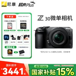 尼康 Z30微单数码相机 高清 旅游相机入门级相机