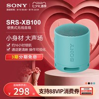 索尼 SRS-XB100 重低音炮 黑色 无线蓝牙音箱