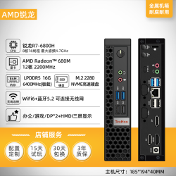 天虹 「天虹旗舰店」AMD锐龙R7迷你主机5800H/6800H办公主机高性能游戏微型电脑整机台式mini pc高配小主机
