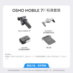 大疆 Osmo Mobile 7P 云台