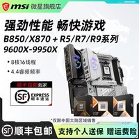 移动端：微星 amd r7 7800X3d/7500f/7600搭微星B650迫击炮台式电脑主板cpu套装