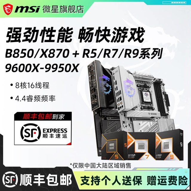 移动端：微星 amd r7 7800X3d/7500f/7600搭微星B650迫击炮台式电脑主板cpu套装