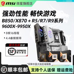 微星 amd r7 7800X3d/7500f/7600搭微星B650迫击炮台式电脑主板cpu套装