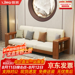 XJING 新中式沙发小户型客厅实木轻奢沙发冬夏两用可拆洗接待 三人位