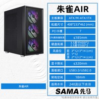 移动端:先马 朱雀 AIR版 ATX机箱 非侧透 黑色
