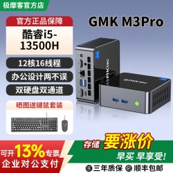 极摩客 迷你主机M3Pro英特尔酷睿i7-12700H/i5-13500H高性能PC游戏办公设计mini台式电脑