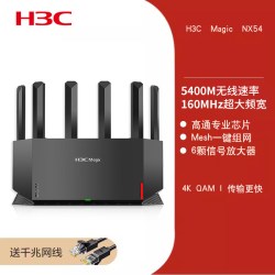H3C NX54 双频5400M 千兆Mesh家用无线路由器 Wi-Fi 6 单个装 黑色