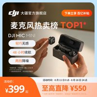 移动端：大疆 Mic Mini 无线麦克风 Lightning连接头