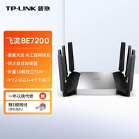 移动端：普联 飞流 BE7200 WiFi7路由器