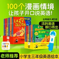 移动端：培生儿童英语情境口语400句上下合辑全40册幼儿口语日常交际情景对话启蒙绘本英文早教书籍幼儿园入门教材1年级piyo pen