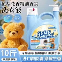 贵族好太太 大牌高端双嘴设计10斤大桶装芬芳去渍留香洗衣液高档2