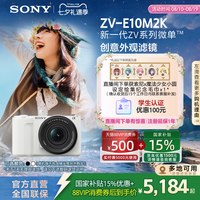 索尼 ZV-E10 II APS-C画幅 微单相机 黑色 单机身