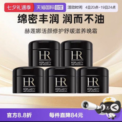 赫莲娜 HR黑绷带面霜5ml*5