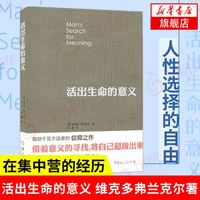 移动端：清醒地活 超越自我的生命之旅 社会科学心理学书籍 迈克尔辛格 著 机械工业出版社正版书籍