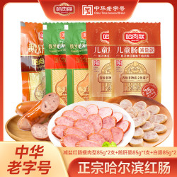 哈肉联 正宗哈尔滨红肠 中秋礼盒 减盐红肠85g*2+白肠85g*2+鹅肝肠85g*1