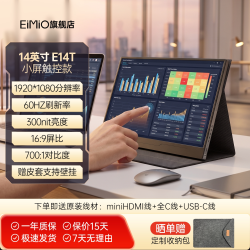 EIMIO 4K触控便携式显示器switch便携屏笔记本电脑外接屏拓展副屏