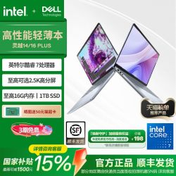 戴尔 灵越16 Plus 13代英特尔酷睿i5/i7笔记本电脑轻薄本商务便携电脑灵越7000轻薄本