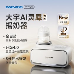大宇 全自动红外AI灵犀婴儿摇奶器暖奶解冻保温热冲奶粉搅拌二合一