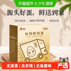 晋龙食品 源鲜 晋龙谷饲鲜鸡蛋安全无激素农残 源头农场直发 无鱼腥味鸡蛋