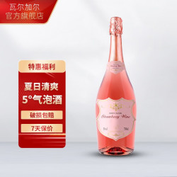 瓦尔加尔 桃红起泡酒甜型草莓味低醇甜型汽泡果酒750ml 1瓶