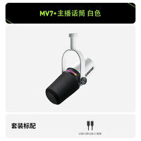 移动端:SHURE MV7 动圈麦克风 黑色