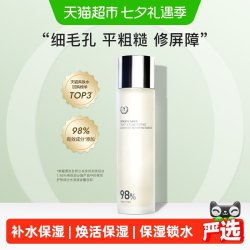 自然之名 酵母水精华水爽肤水化妆水补水保湿滋润柔嫩肌肤护肤水