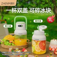 移动端：臻米 便携式榨汁机小型家用多功能炸果汁无线充电水果榨汁杯吨吨桶