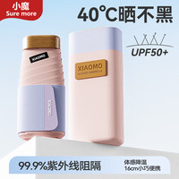 小魔 太阳伞遮阳伞小巧便携五折防晒防紫外线晴雨两用折叠伞黑胶防晒伞