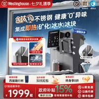 移动端：西屋电气 西屋含钛不锈钢制冰块饮水机制冷即热式一体机台式直饮水器G1Pro
