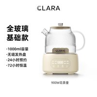 CLARA 可莱养生壶全玻璃1.6L花茶壶恒温家用大容量煮茶壶防干烧