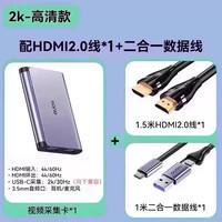 移动端：绿巨能 4K60HZ帧 视频采集卡