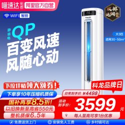 科龙 KFR-71LW/QP1-X1 一级能效 立柜式空调 3匹
