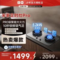 小米 米家小米定时燃气灶Pro