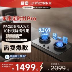 小米 米家小米定时燃气灶Pro