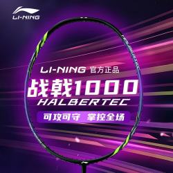 李宁 战戟1000 4U龙吟紫