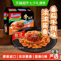 营多 进口营多奶香番茄牛肉味意大利面风味意式拌面
