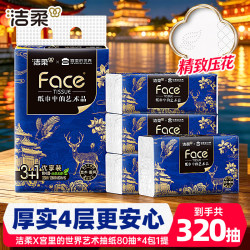 洁柔 油画抽纸4层24包*2件