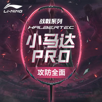 李宁 4U-战戟小马达PRO