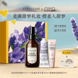 欧舒丹 【七夕礼物+专属定制】欧舒丹南法助眠喷雾礼盒