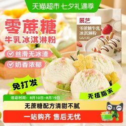 展艺 零蔗糖牛乳冰淇淋粉家用手工自制冰激凌奶油冰棒雪糕粉