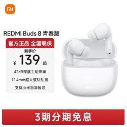 小米 REDMI 红米 Buds 8 青春版 真无线蓝牙降噪耳机