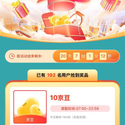 京东 相宜本草新会员入会领10京豆